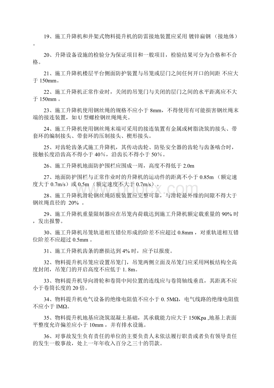 设备复习题解析Word文档格式.docx_第2页