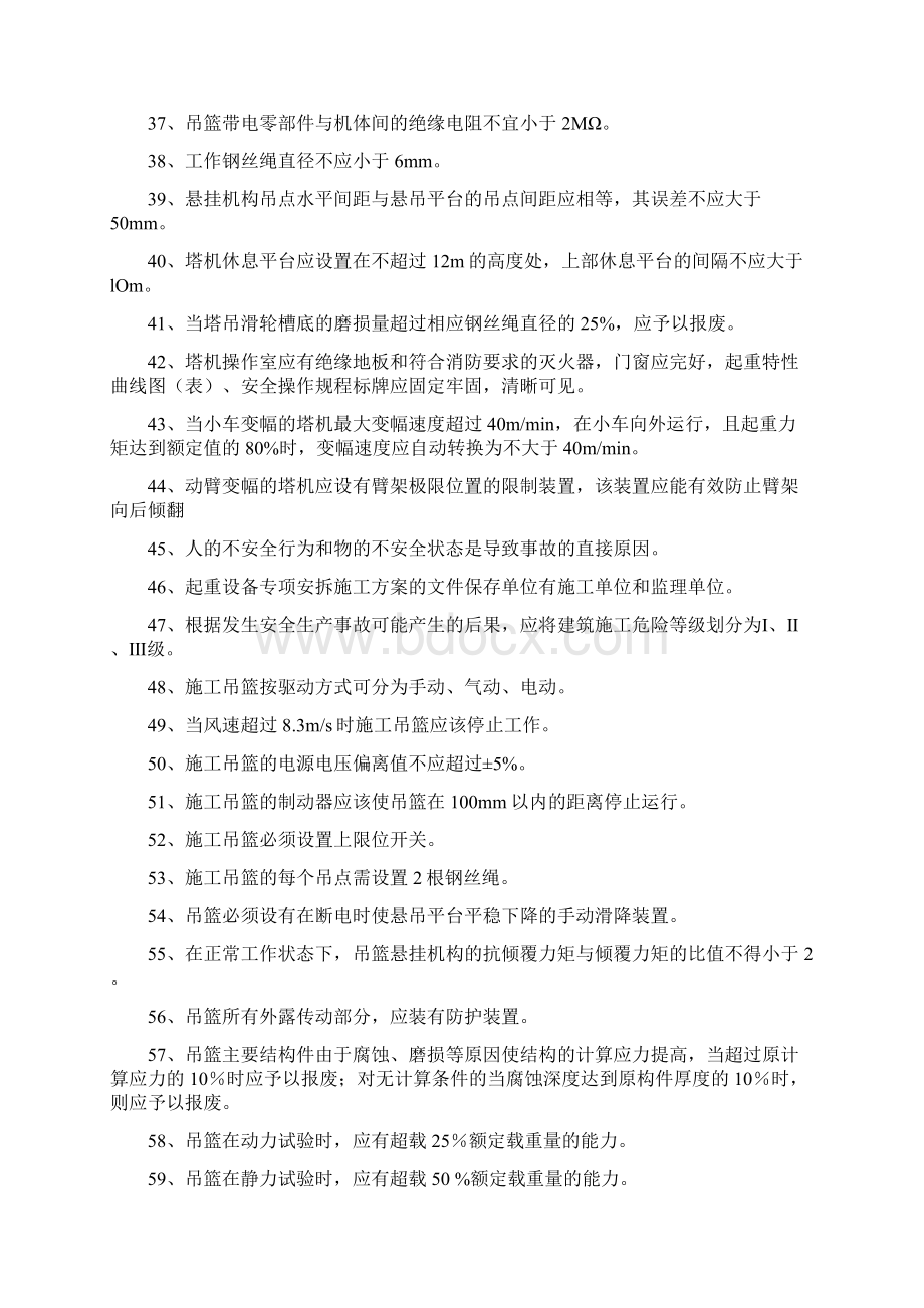 设备复习题解析Word文档格式.docx_第3页