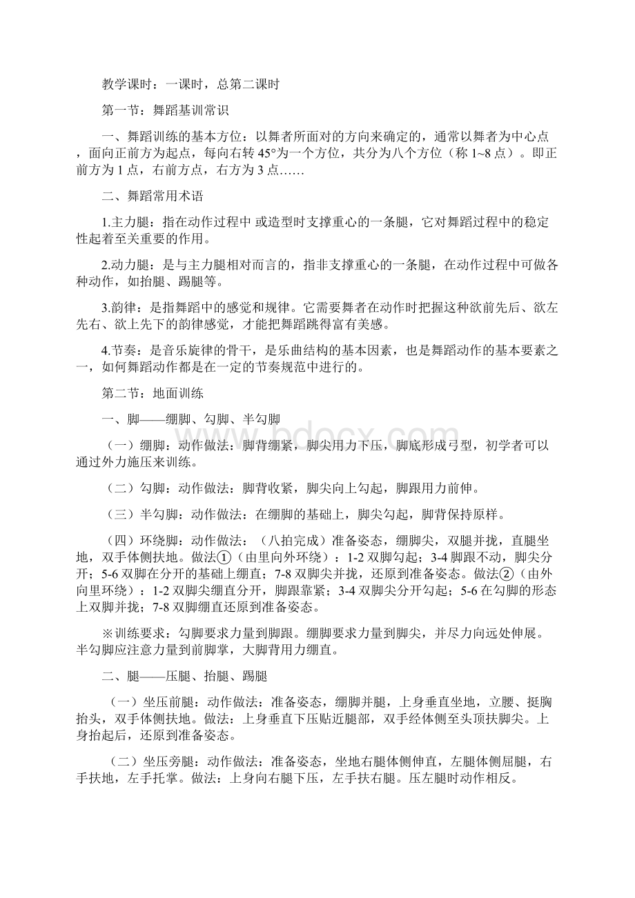 舞蹈低段课教案分析Word格式文档下载.docx_第3页