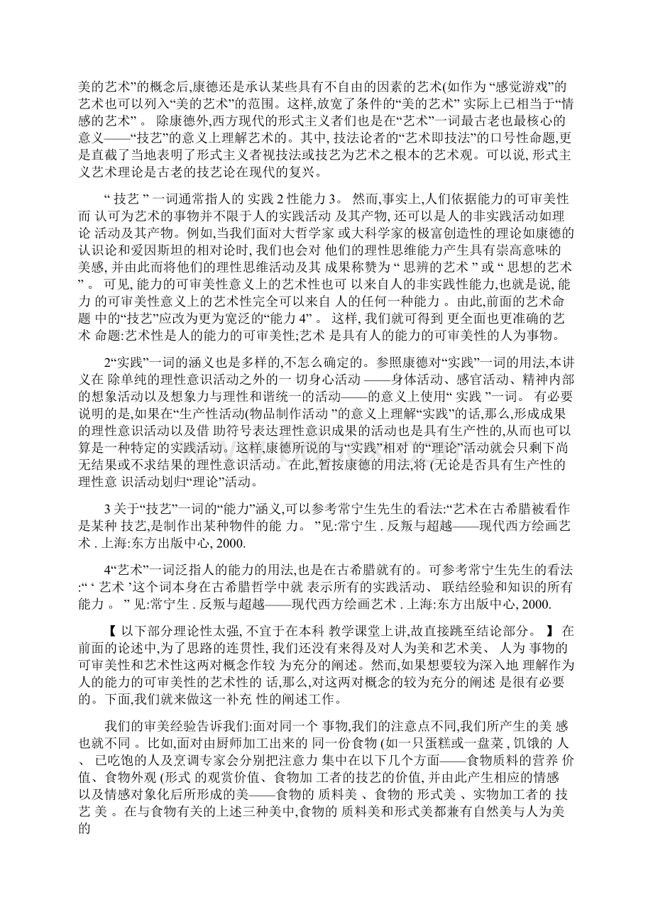 文艺学概论能力审美论的艺术理论.docx_第2页