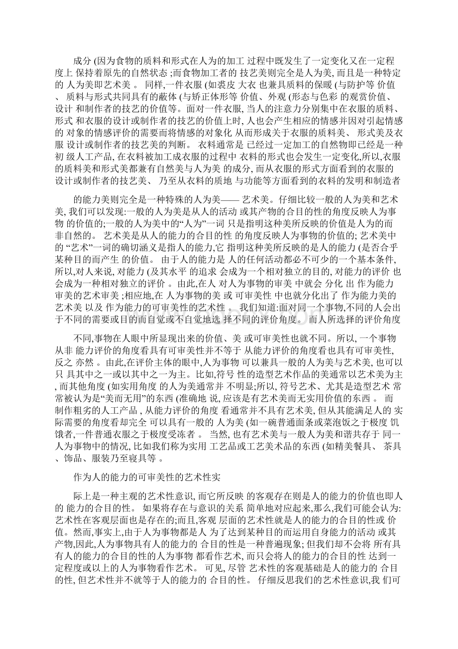 文艺学概论能力审美论的艺术理论.docx_第3页