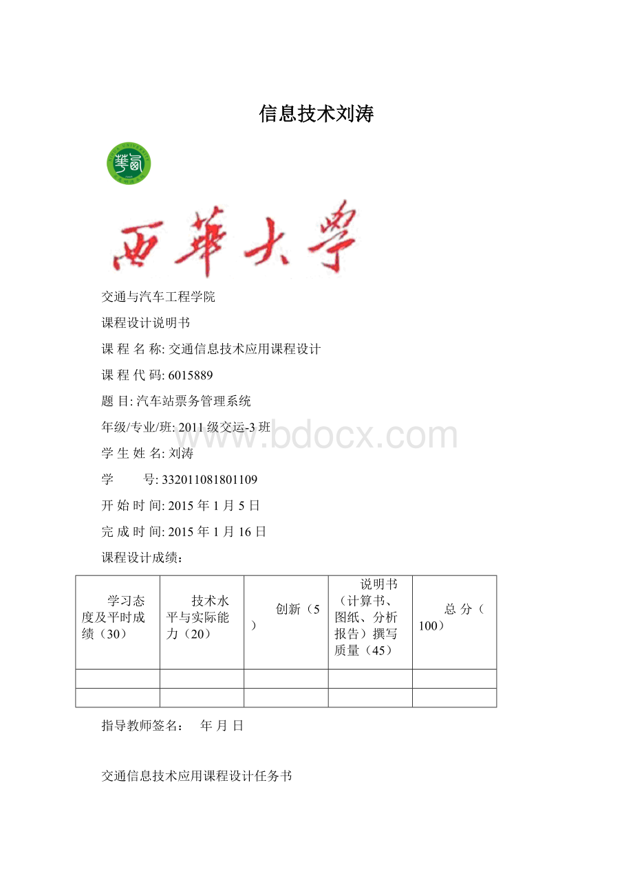 信息技术刘涛.docx_第1页