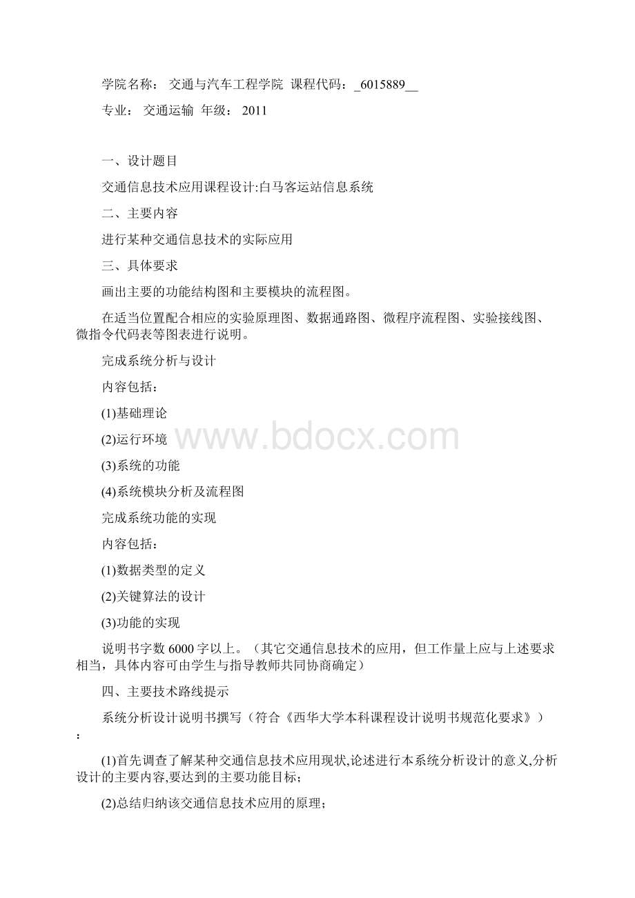 信息技术刘涛.docx_第2页