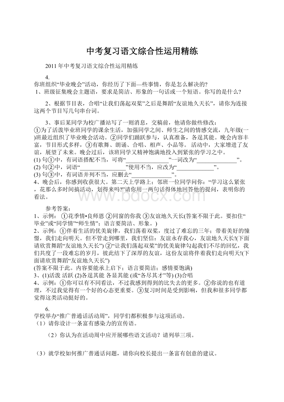 中考复习语文综合性运用精练.docx_第1页