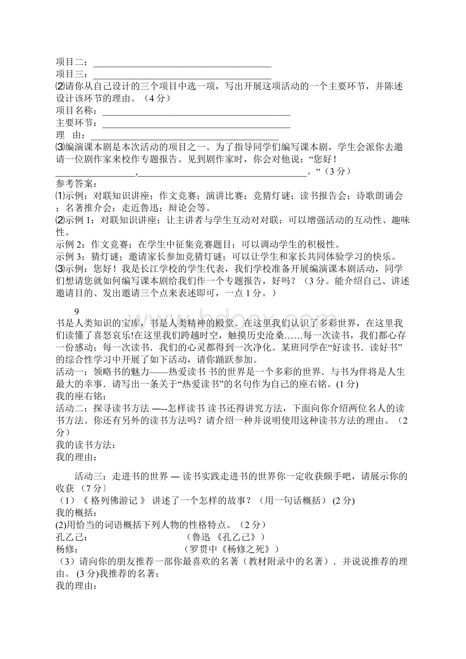 中考复习语文综合性运用精练.docx_第3页