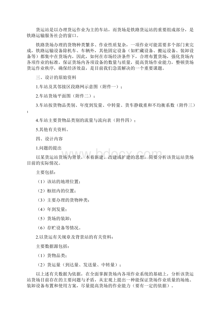 交通运输专业课程设计任务书.docx_第2页