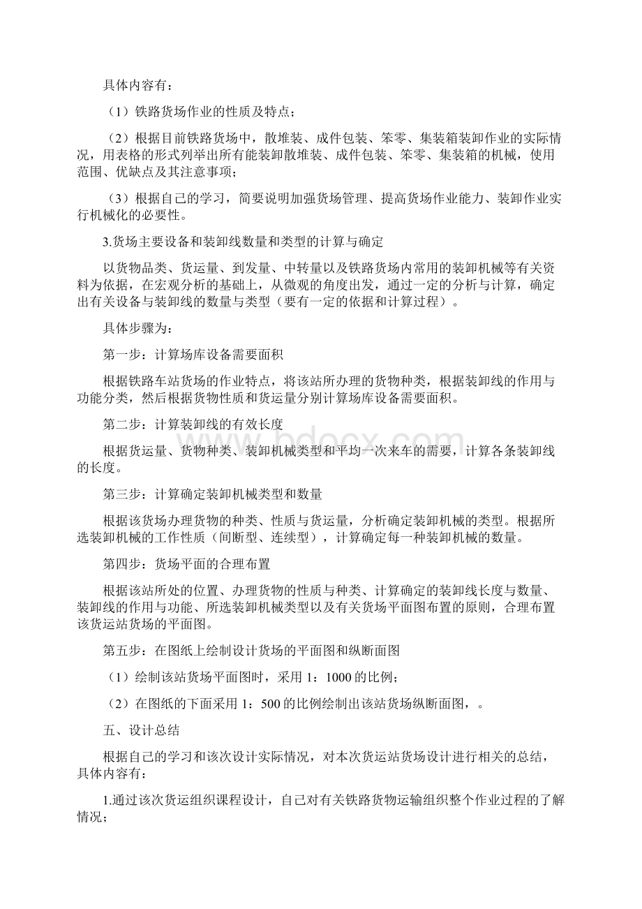 交通运输专业课程设计任务书.docx_第3页