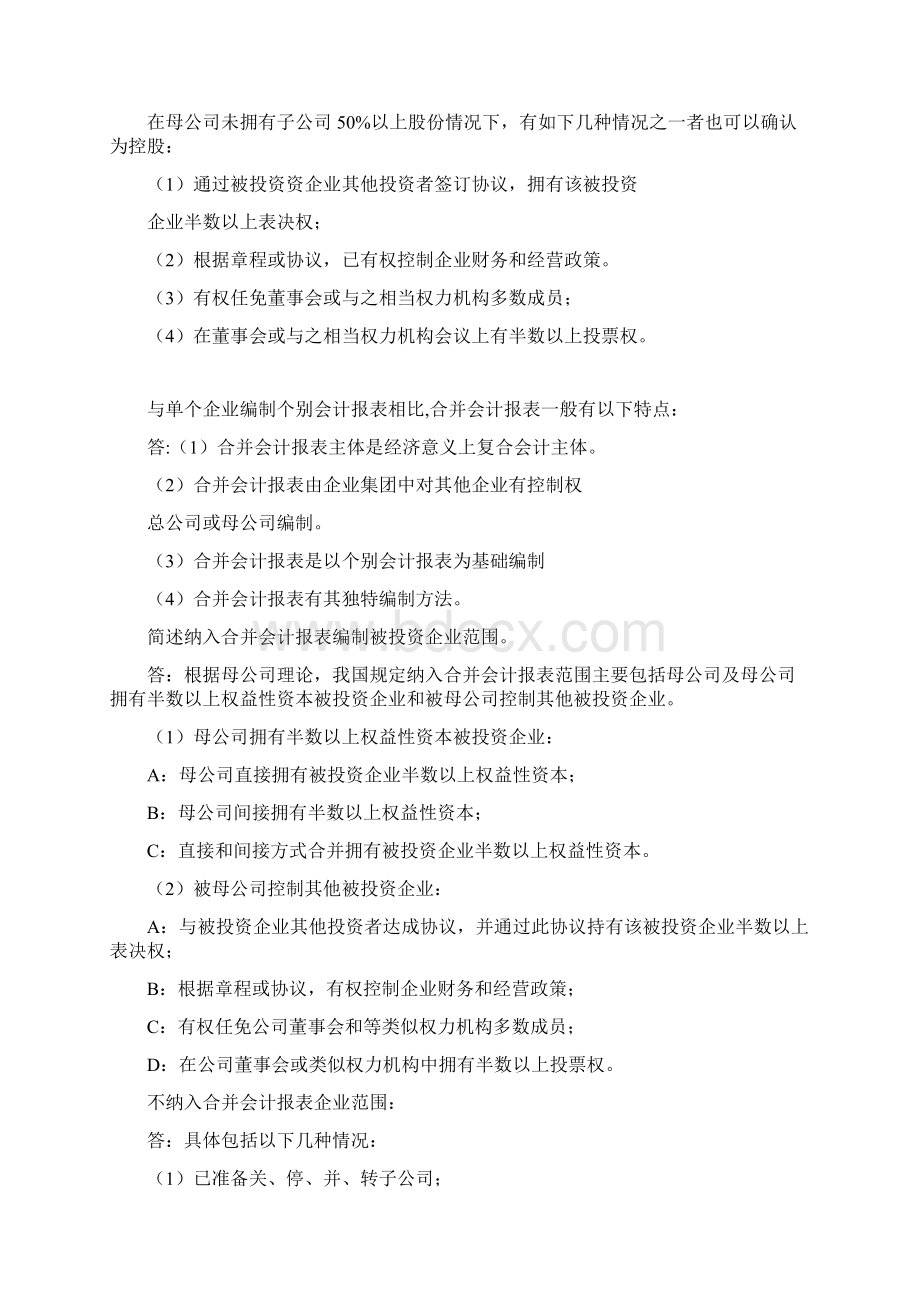 企业合并的主要原因Word格式.docx_第2页