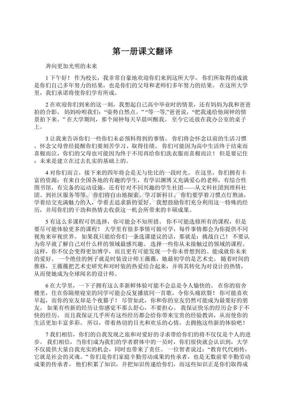 第一册课文翻译文档格式.docx_第1页