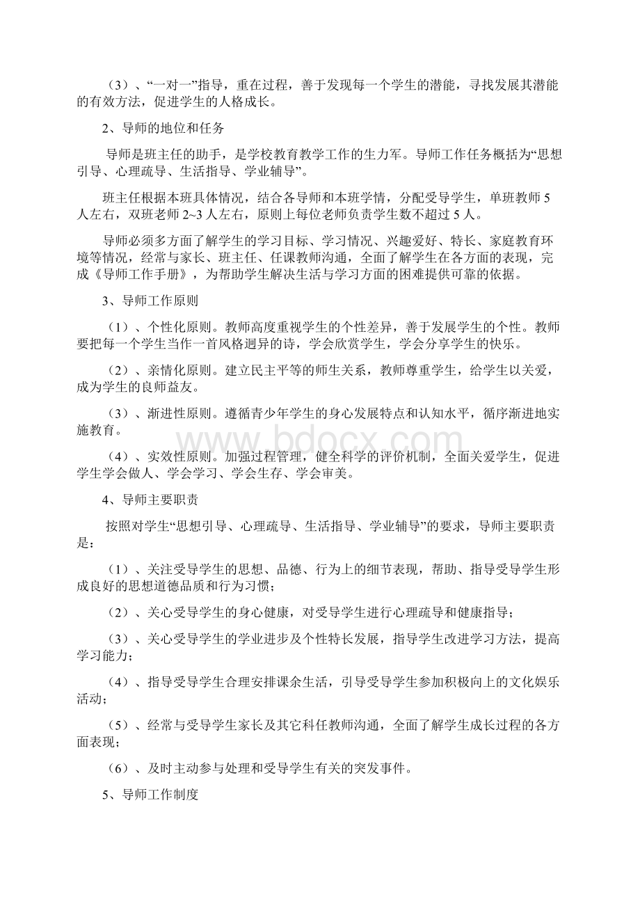 涟水县高沟中学学生成长导师制《导师工作手册》.docx_第2页