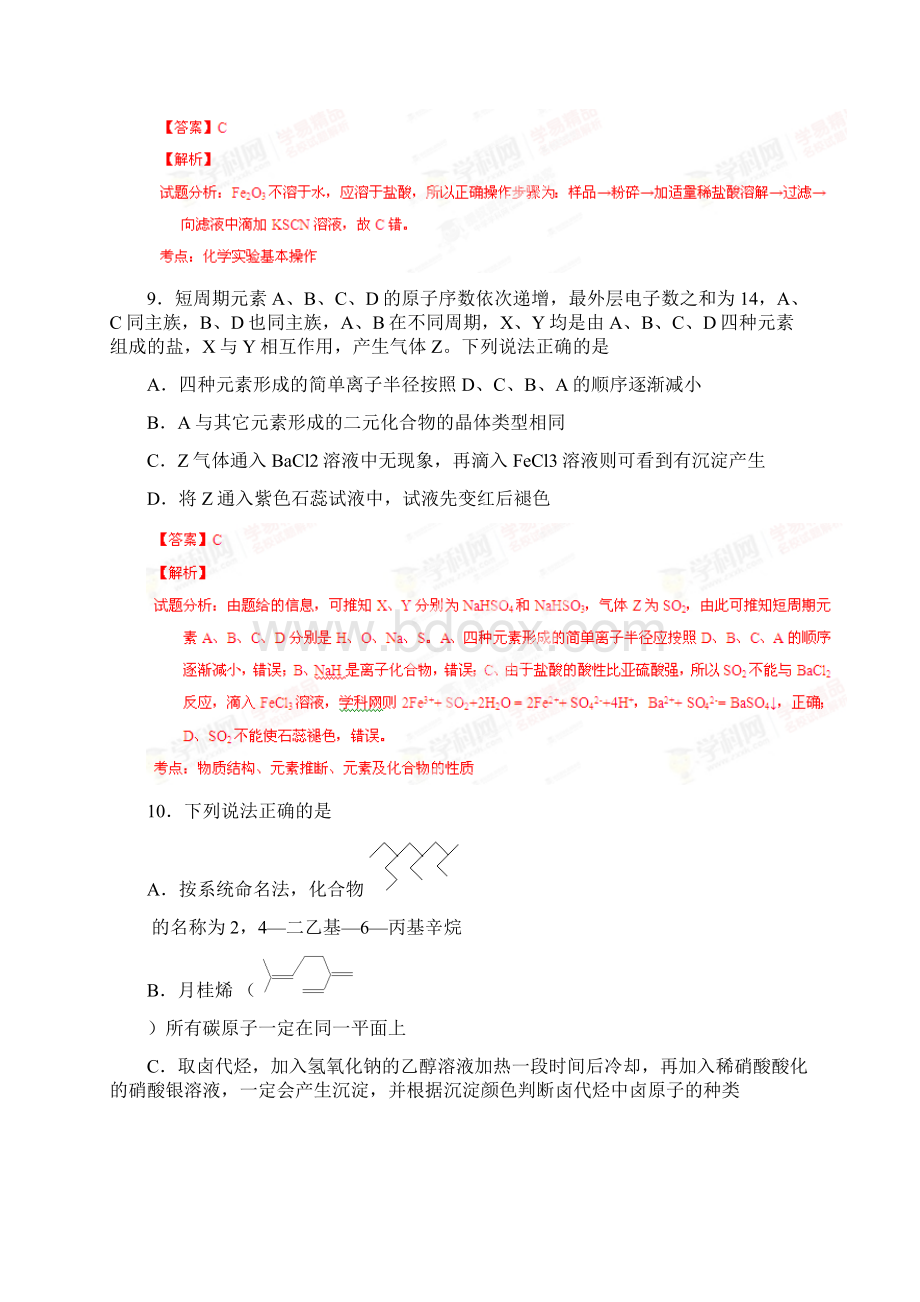 高考化学复习浙江省嘉兴市高三下学期教学测试理综化学试题解析版Word下载.docx_第2页