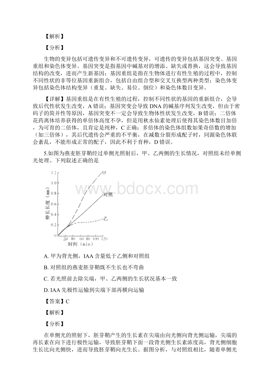 高考江苏卷生物试题及参考答案Word文档格式.docx_第3页