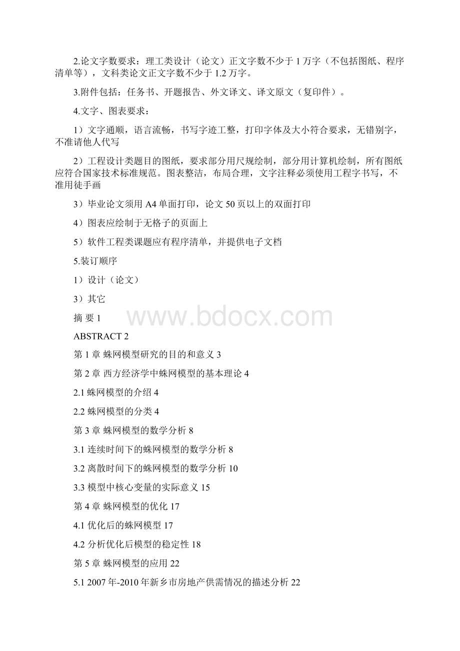 经济学中蛛网模型的数学分析设计.docx_第2页