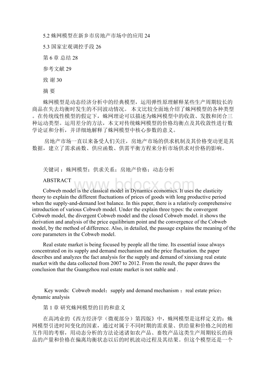 经济学中蛛网模型的数学分析设计.docx_第3页