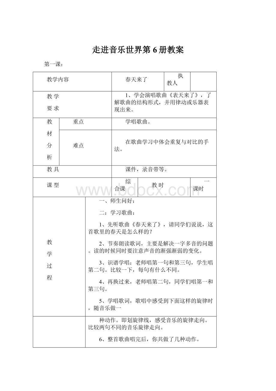 走进音乐世界第6册教案.docx_第1页