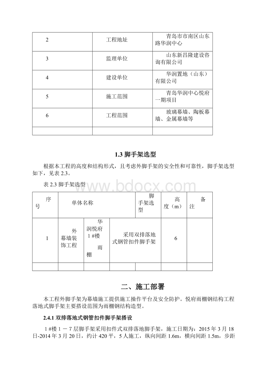 1#楼雨棚脚手架施工方案.docx_第2页