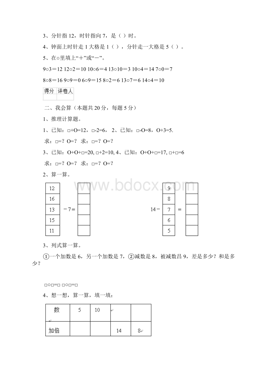 湖南省一年级数学上学期期末考试试题人教版 含答案.docx_第2页