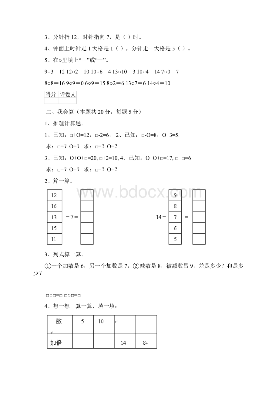 湖南省一年级数学上学期期末考试试题人教版 含答案Word格式文档下载.docx_第2页