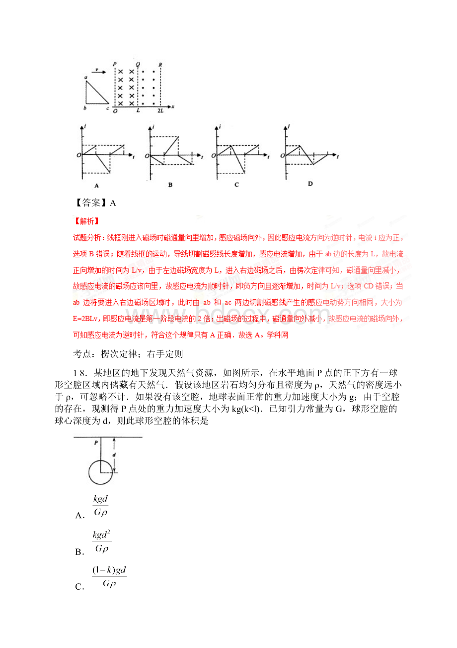 湖北省黄冈市届高三份质量检测理综物理试题解析解析版Word文件下载.docx_第3页