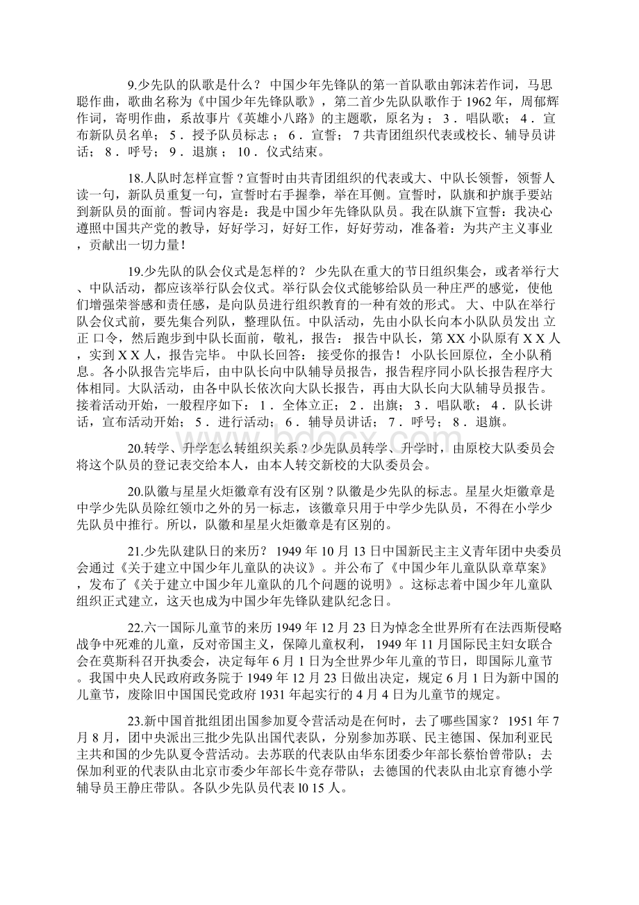 少先队知识问答40题.docx_第2页