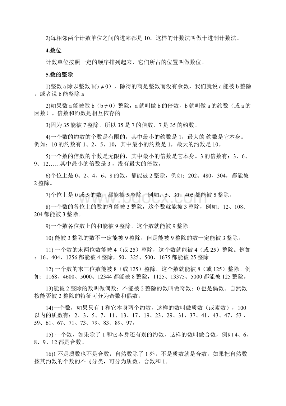 小学数学总复习知识点总结内部资料完整版.docx_第2页