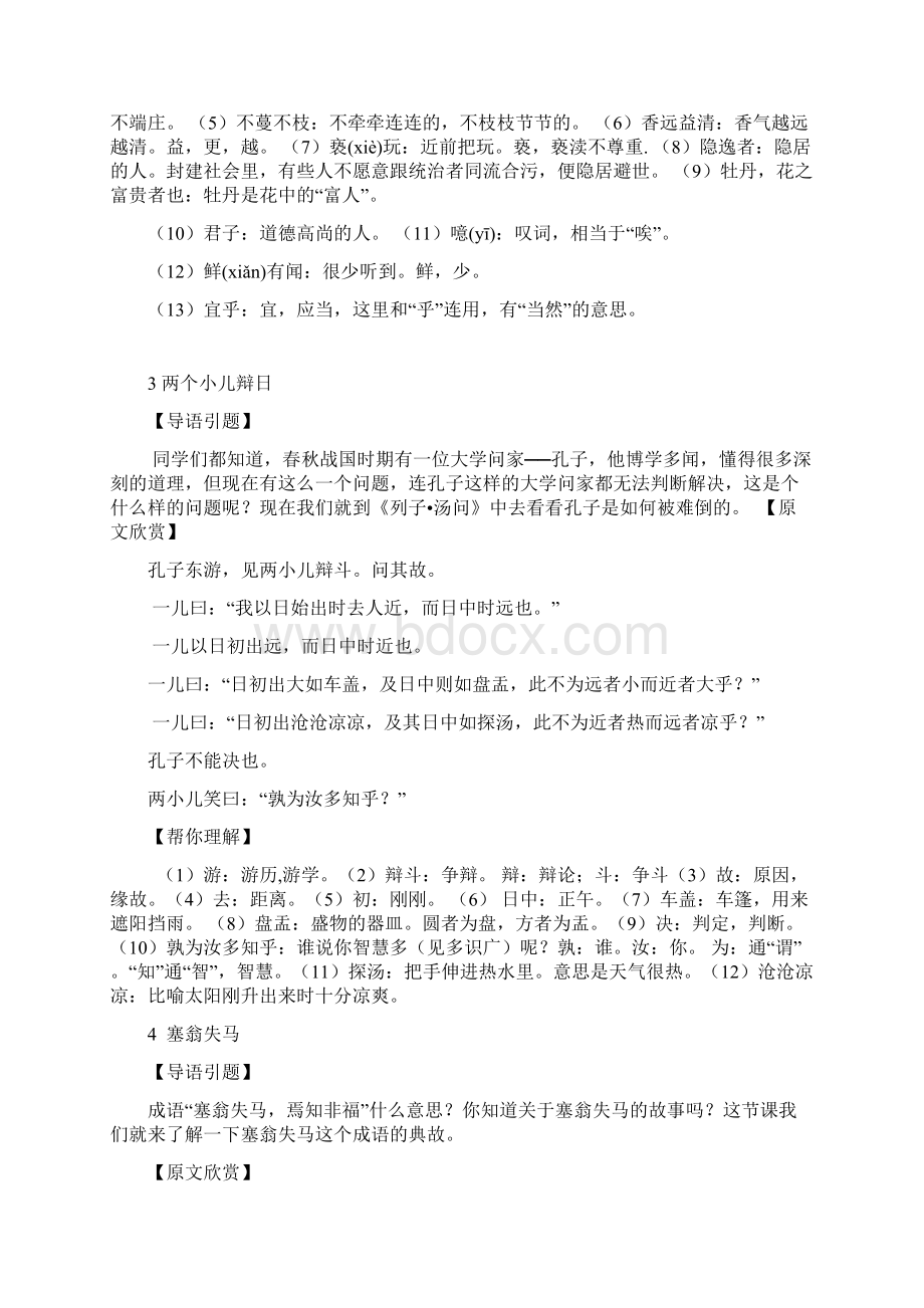 六年级古文观止校对Word文件下载.docx_第3页