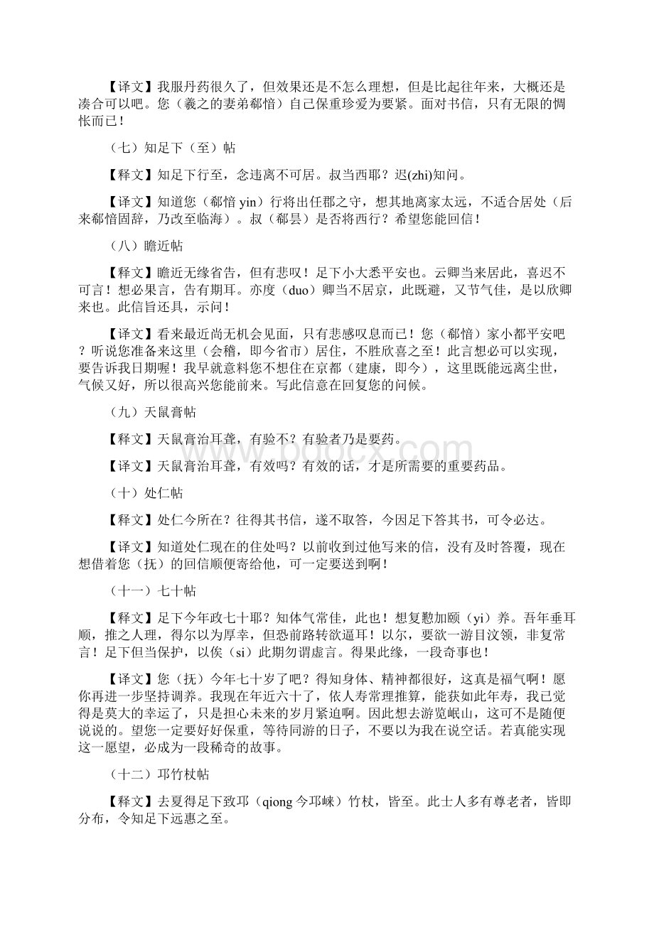 王羲之十七帖释文及译文Word格式.docx_第2页