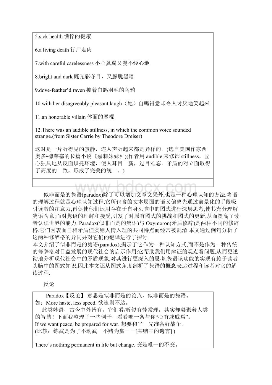 矛盾修饰法Word文档格式.docx_第2页