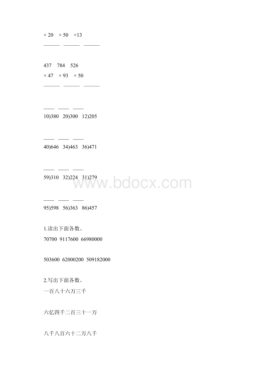 人教版四年级数学上册期末计算天天练 19.docx_第2页