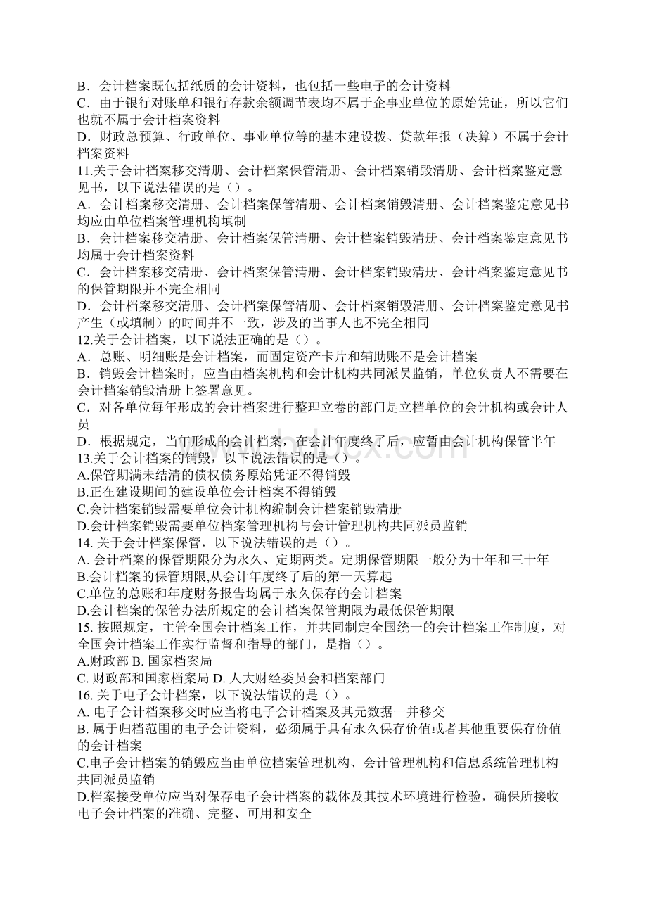 《会计档案管理办法》知识竞赛试题Word文档格式.docx_第2页