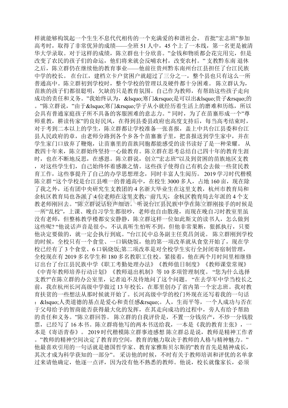 学习时代楷模陈立群事迹的心得体会感想5篇Word文件下载.docx_第2页