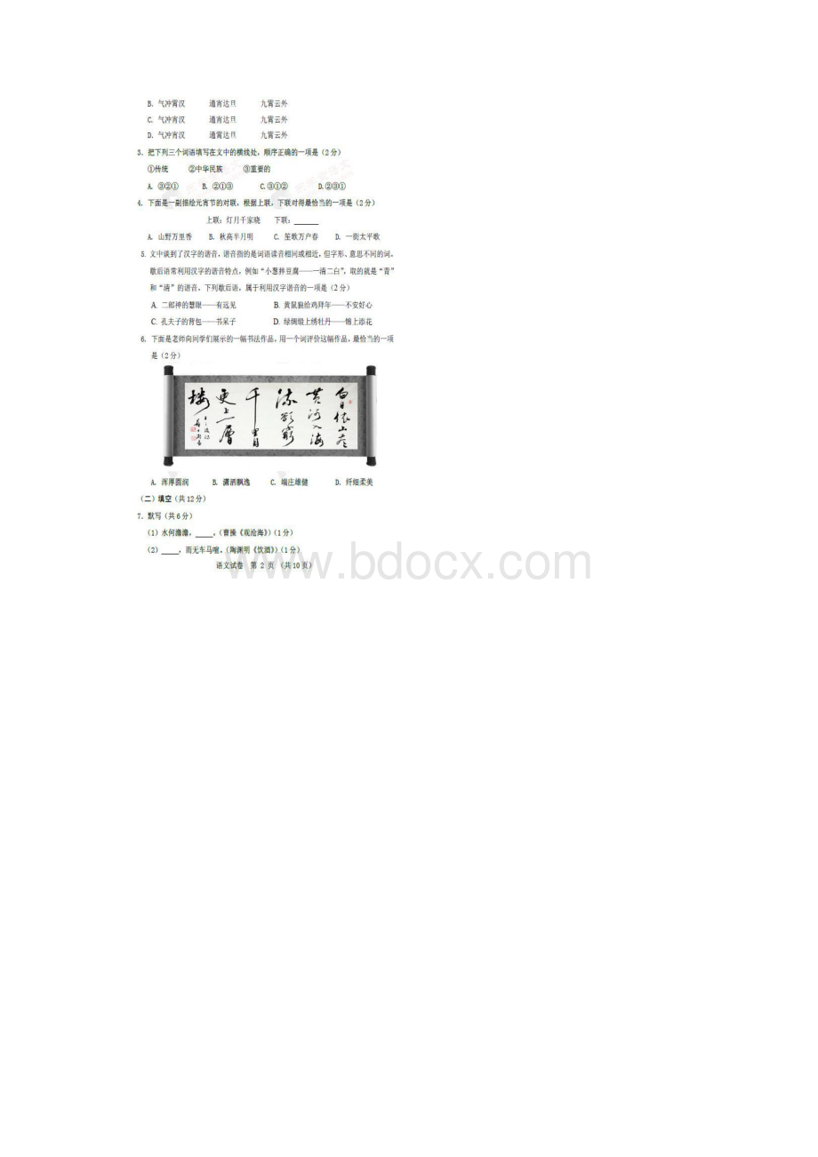 朝阳区初三语文一模 试题及答案打印版Word格式.docx_第2页