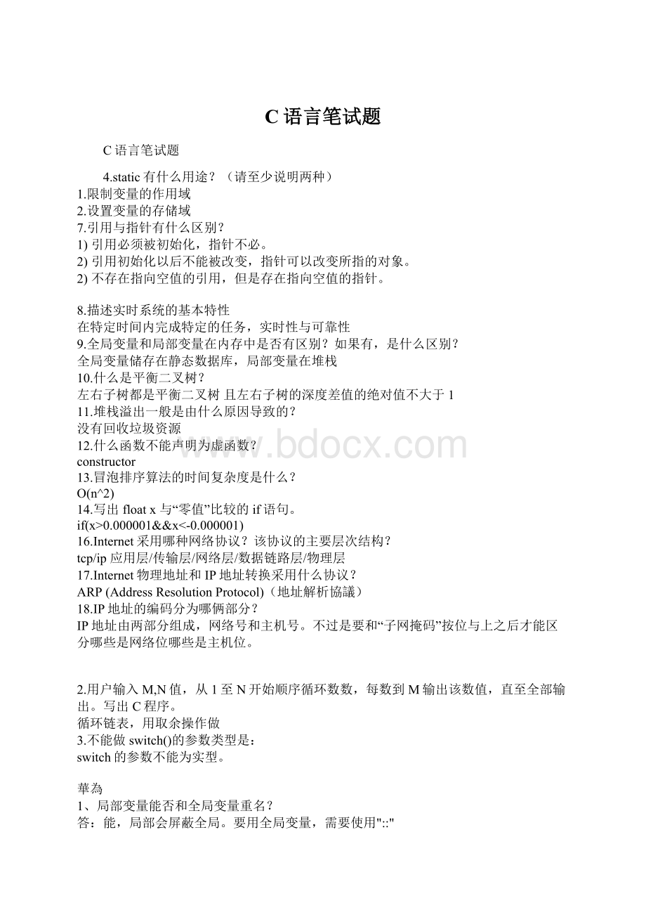 C语言笔试题Word格式.docx_第1页