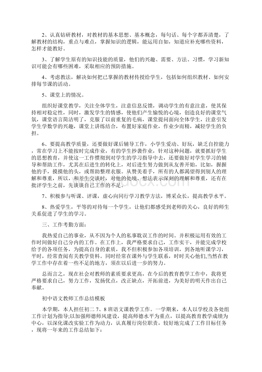 优秀教师年度总结报告与优秀教师年度考核个人总结三篇汇编doc文档格式.docx_第3页