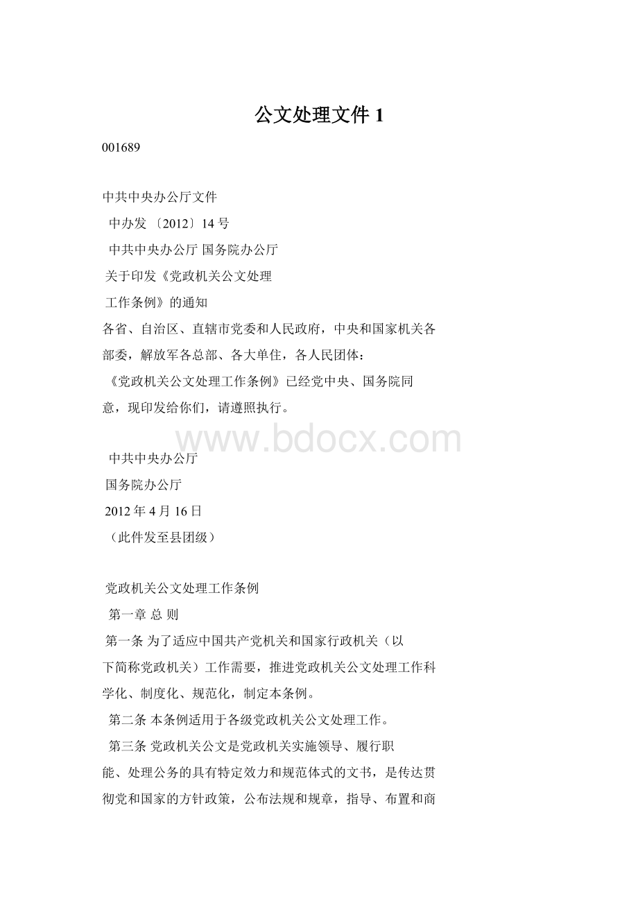 公文处理文件1.docx