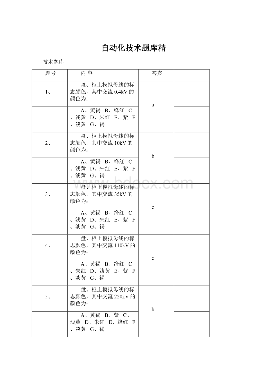 自动化技术题库精.docx