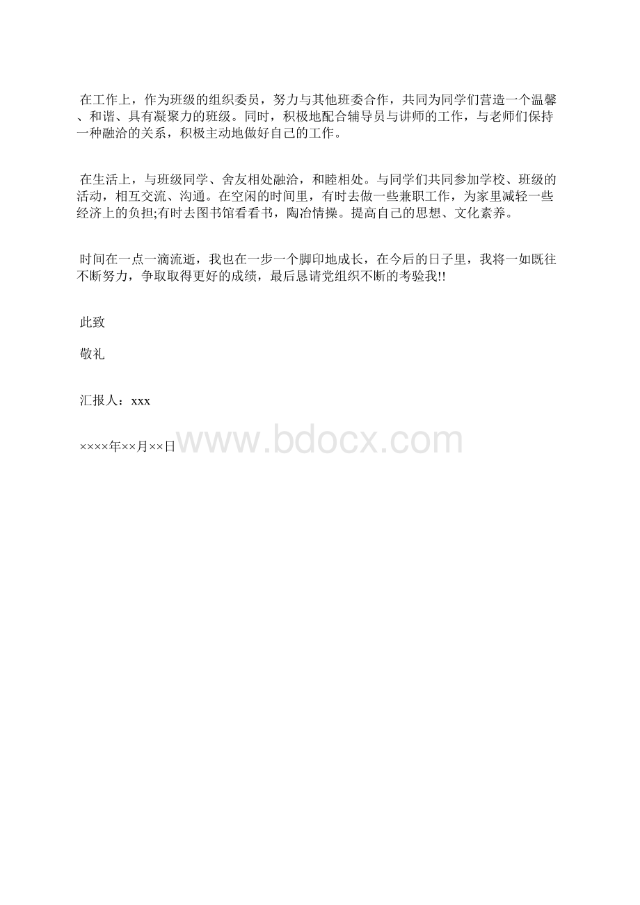 最新最新入党积极分子思想汇报范文思想汇报文档五篇 2.docx_第2页