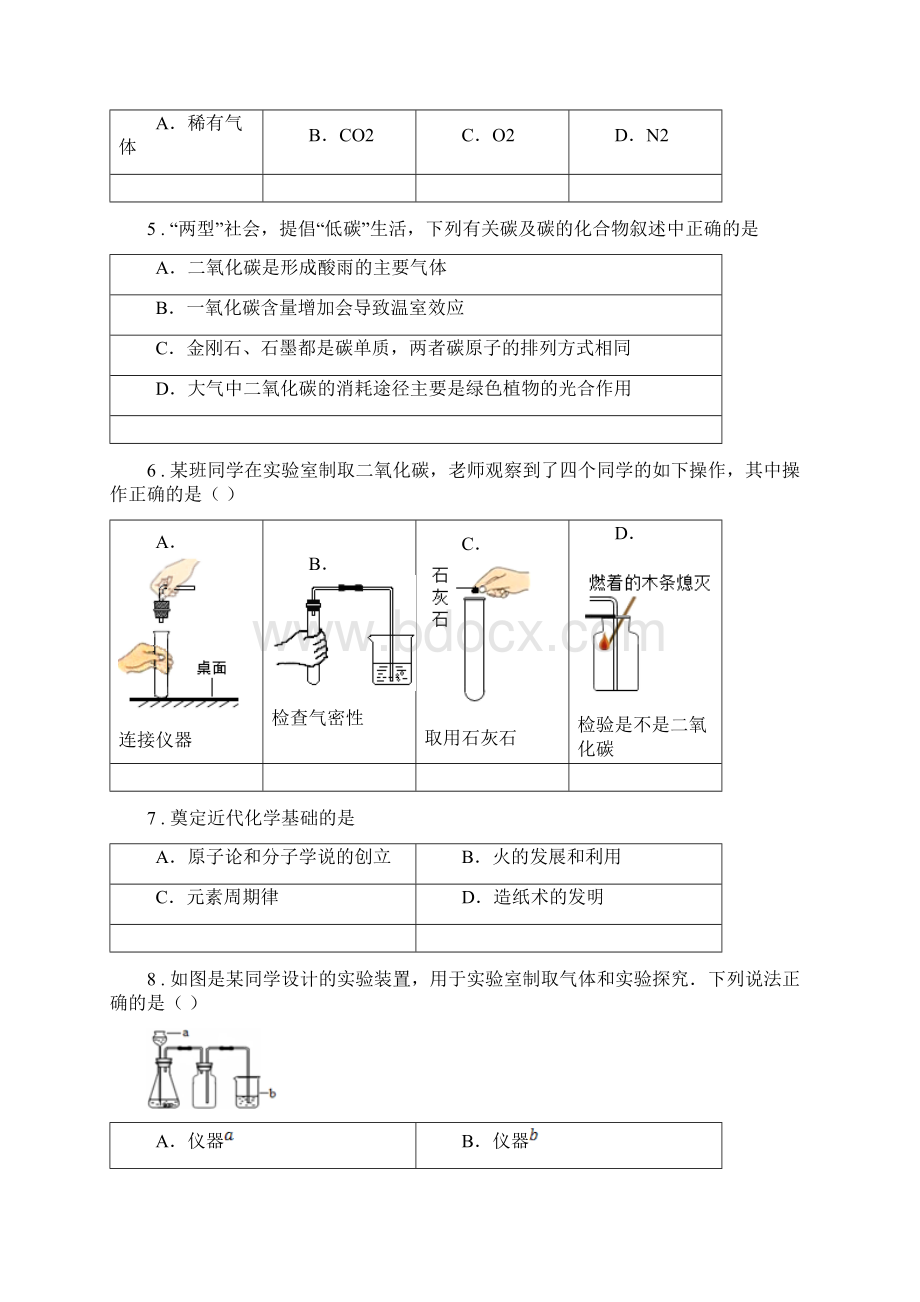 人教版春秋版九年级上学期三校联考化学试题B卷.docx_第2页