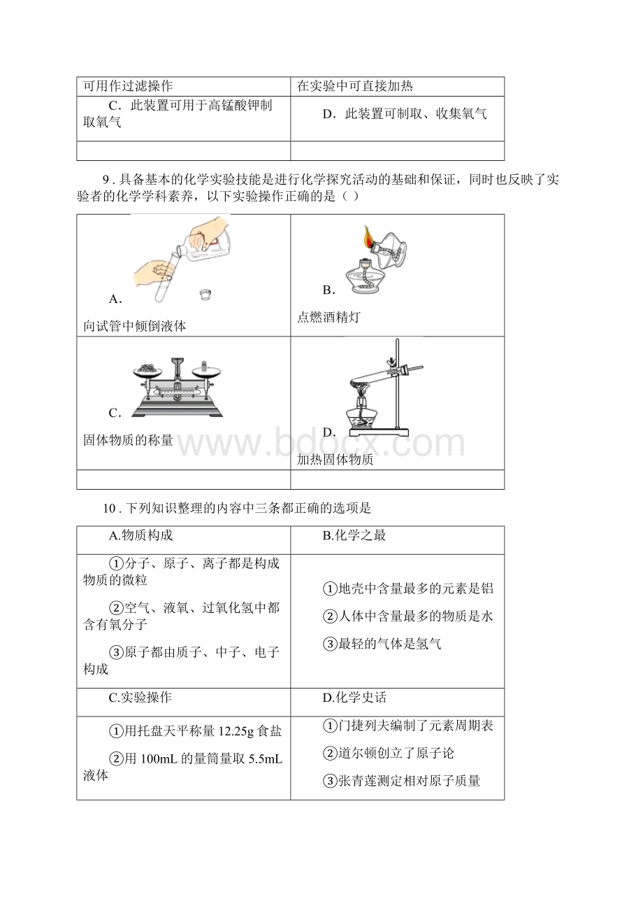 人教版春秋版九年级上学期三校联考化学试题B卷.docx_第3页