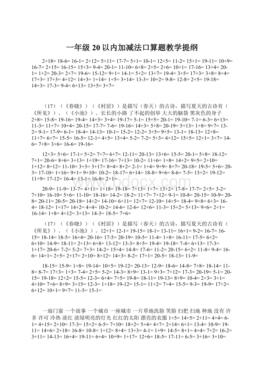 一年级20以内加减法口算题教学提纲Word文档格式.docx_第1页