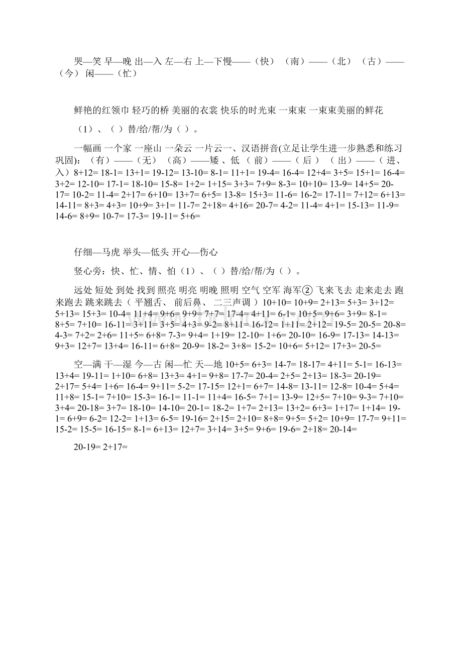 一年级20以内加减法口算题教学提纲Word文档格式.docx_第3页