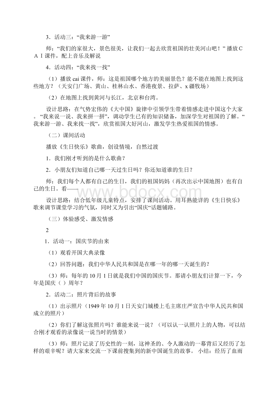 国庆节课件Word文档格式.docx_第2页