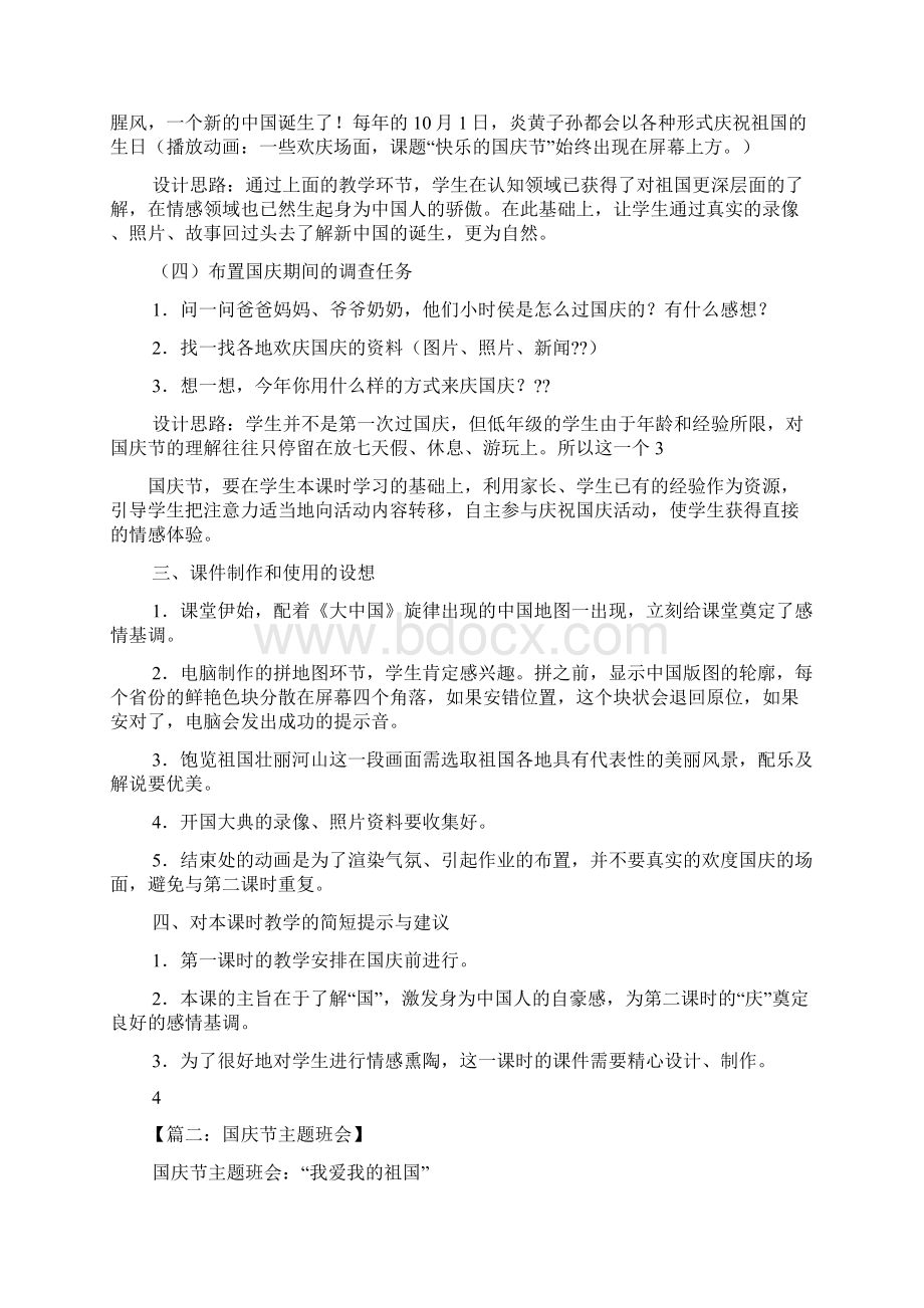 国庆节课件Word文档格式.docx_第3页