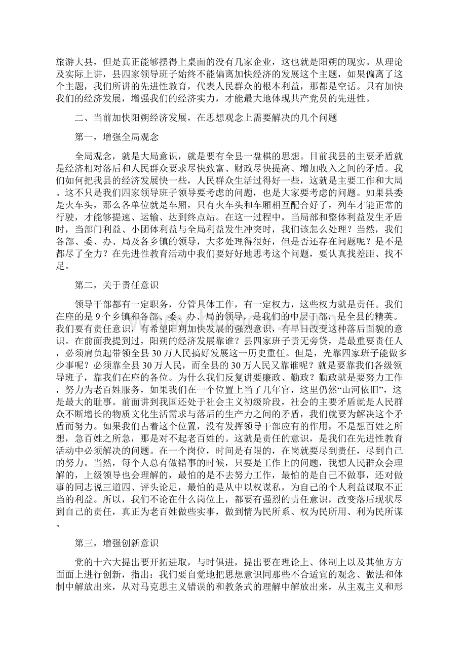 发展是执政兴国第一要务.docx_第2页