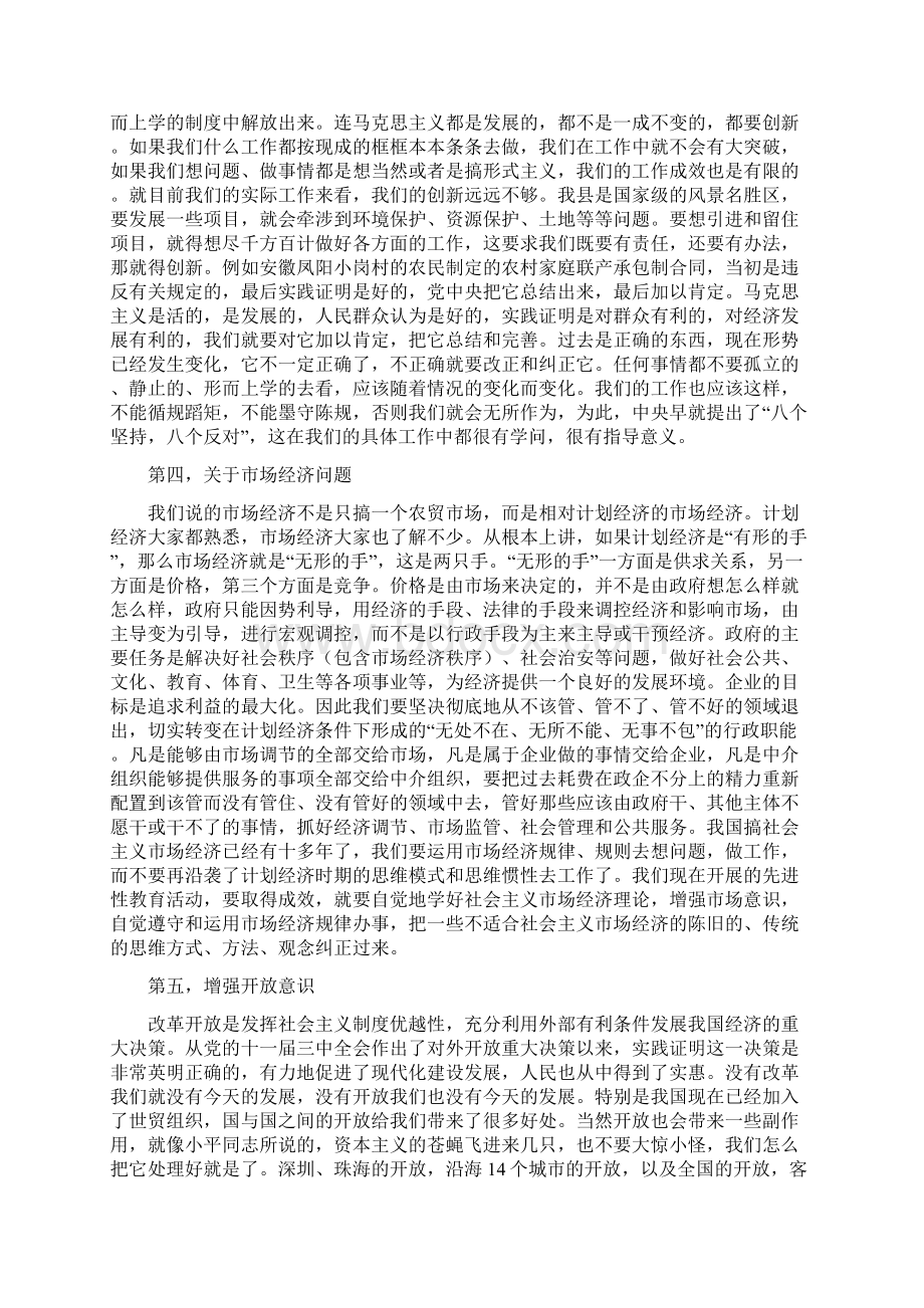 发展是执政兴国第一要务.docx_第3页