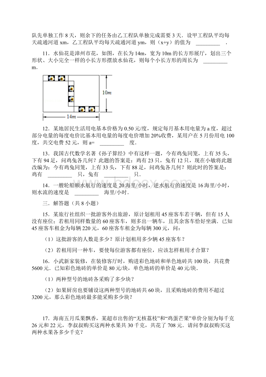 中小学资料七年级数学下册 74 实践与探索第2课时二元一次方程组的应用同步跟踪训练1 新版华东.docx_第3页