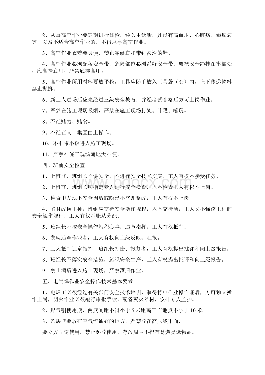 冬季各分项施工总的交底 文档.docx_第2页