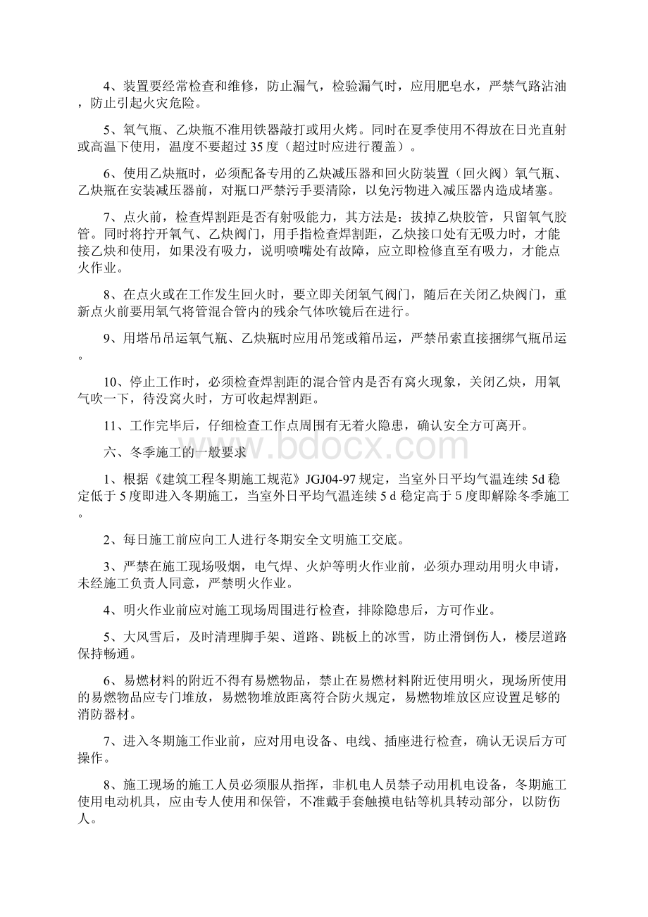 冬季各分项施工总的交底 文档.docx_第3页