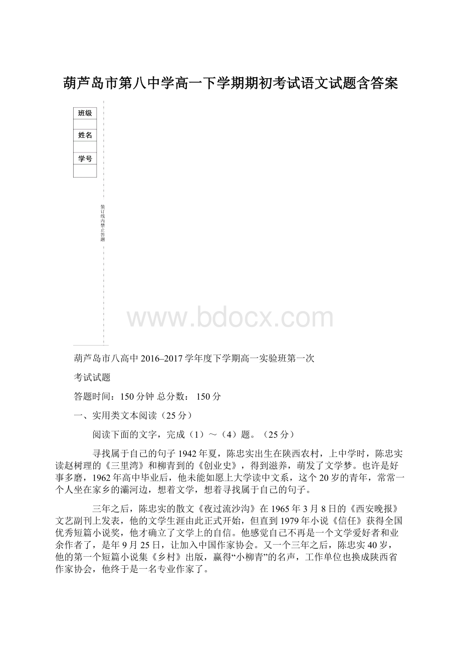 葫芦岛市第八中学高一下学期期初考试语文试题含答案.docx