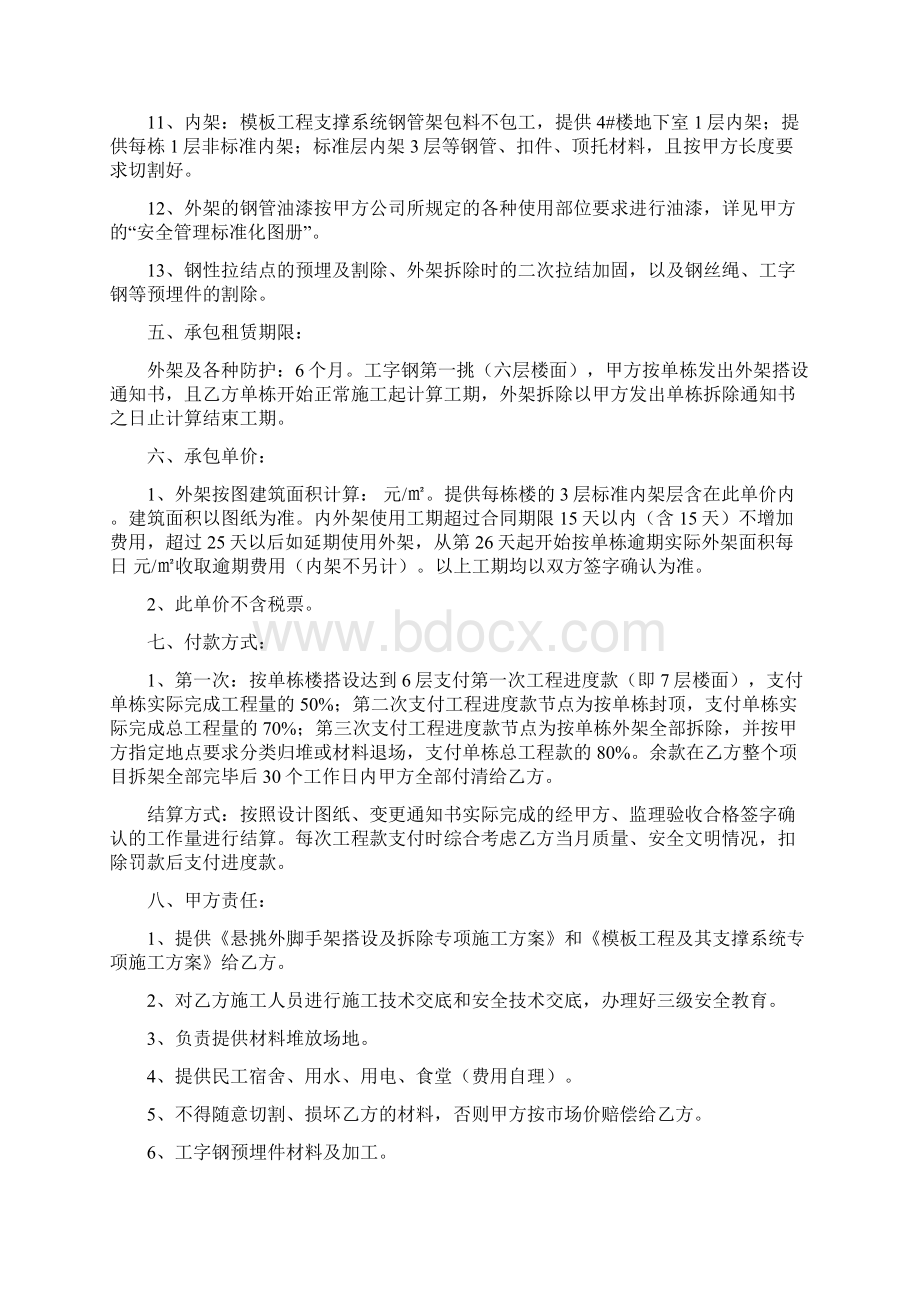 7A文钢管外架租赁承包合同Word文档格式.docx_第2页